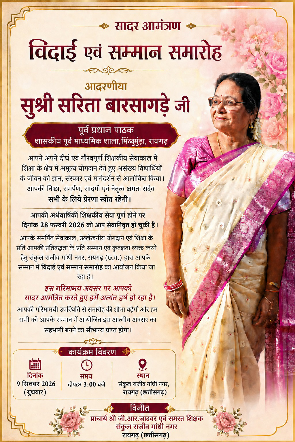 विदाई एवं सम्मान समारोह आमंत्रण पत्र